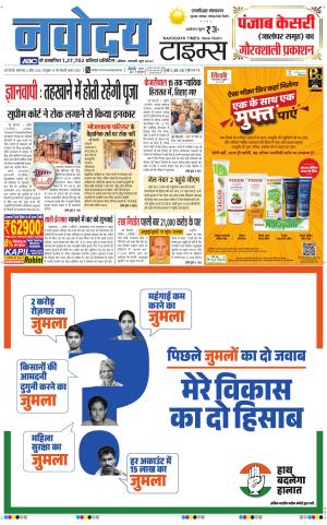 THE NAVODAYATIMES NCR MAIN