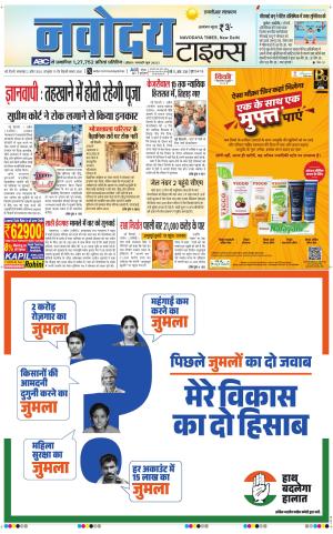 THE NAVODAYA TIMES MAIN UP
