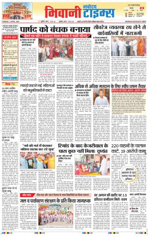 BHIWANI TIMES