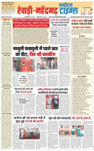REWARI-MAHENDERGARH TIMES