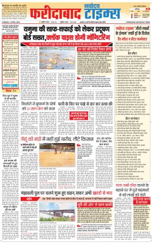 The Navodaya Times Faridabad