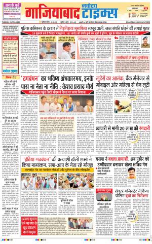 The Navodaya Times Ghaziabad