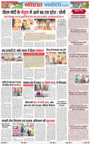 The Navodaya Times Noida 