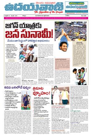 UDAYAVANI TELUGU DAILY 