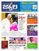jwaala Daily