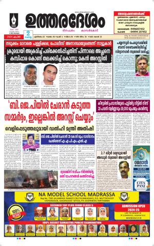 UTHARADESAM 