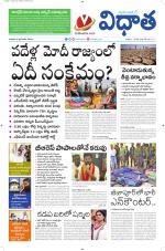 Vidhaatha ePaper 