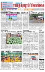 Madurai-Ramnad Supplement