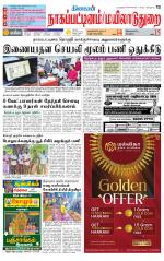 Nagai-Trichy Supplement
