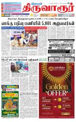 Thiruvarur-Trichy Supplement