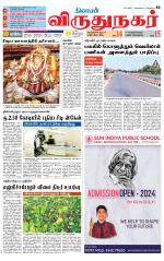 Virudhunagar-Madurai Supplement