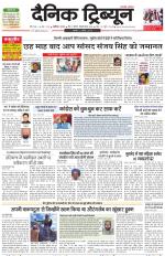 Dainik Tribune (Karnal Edition)