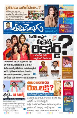 Tolivelugu Epaper 03 April 2024