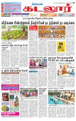 cuddalore supplement