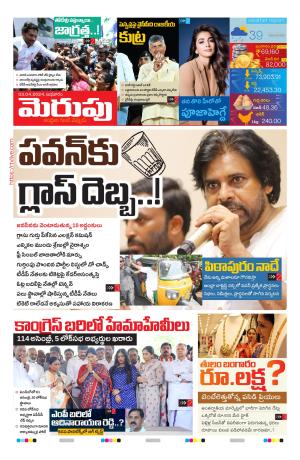 Merupu Epaper 03 April 2024