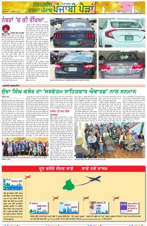  Punjabi Paidan_03_April_2024
