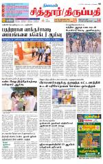 Chitoor-Vellore Supplement