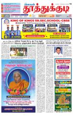 Tuticorin-Tirunelveli Supplement