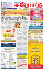 Erode-Coimbatore Supplement