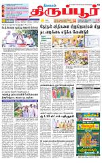Tirupur-Coimbatore Supplement