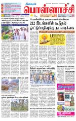 Pollachi-Coimbatore Supplement