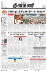 Dinamani - Villupuram