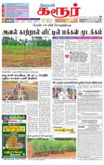 Karur-Trichy Supplement
