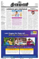 Dinamani - Kanchipuram