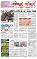 Perambalur-Trichy Supplement