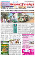 Kanchipuram-Chennai Supplement