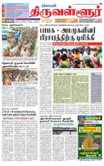 Tiruvellore-Chennai Supplement