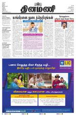 Dinamani - Tiruchy