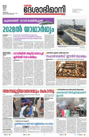 Gulf, 3rd April 2024