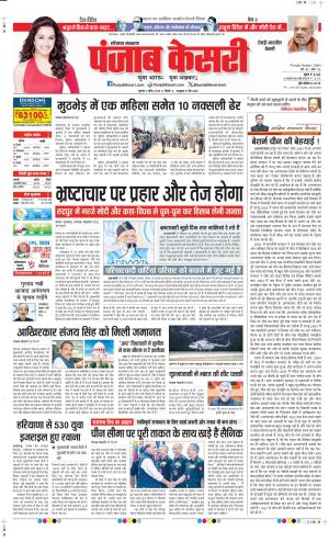 Date 03-04-2024 Punjab Kesari Rewari
