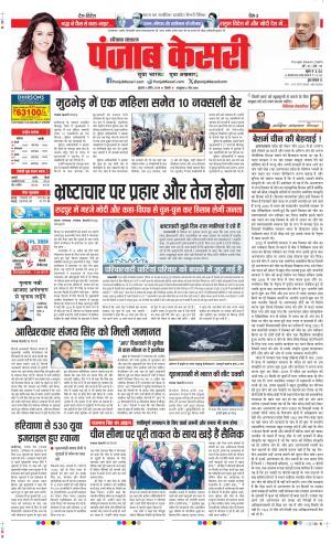Date 03-04-2024 Punjab Kesari Karnal