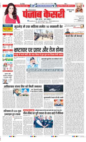 Date 03-04-2024 Punjab Kesari Faridabad