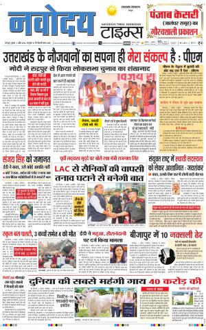 THE NAVODAYA TIMES MAIN UTTARAKHAND & DEHRADUN 