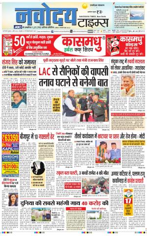 THE NAVODAYA TIMES MAIN UP
