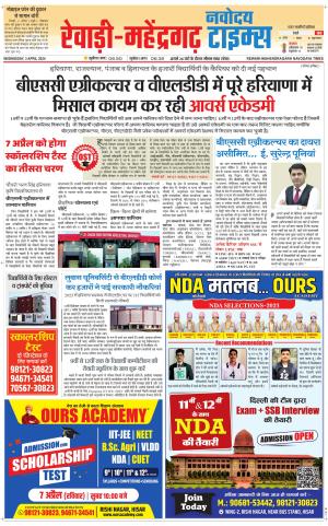 REWARI-MAHENDERGARH TIMES