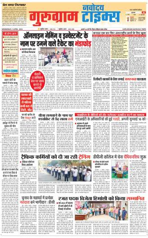 The Navodaya Times Gurgaon 