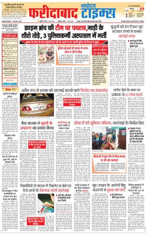 The Navodaya Times Faridabad