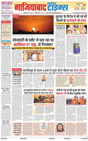The Navodaya Times Ghaziabad