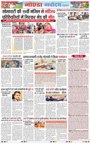 The Navodaya Times Noida