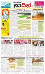 Sudina(Belthangadi - Bantwal)