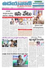 UDAYAVANI TELUGU DAILY
