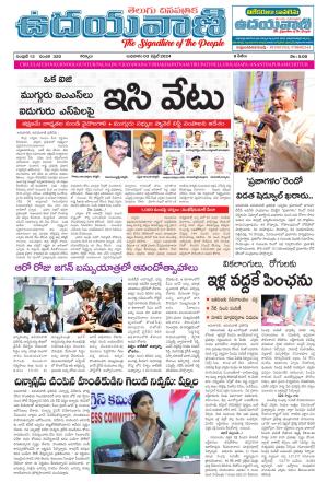 UDAYAVANI TELUGU DAILY 
