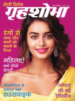 Grihshobha Hindi