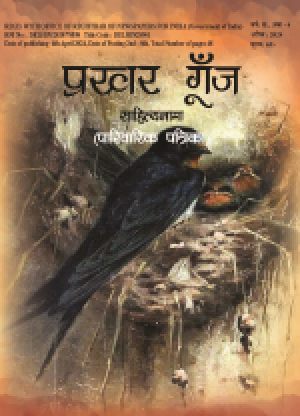 Prakhar Goonj Sahitynama April 2024