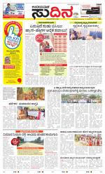 Sudina (Greater Mangaluru)