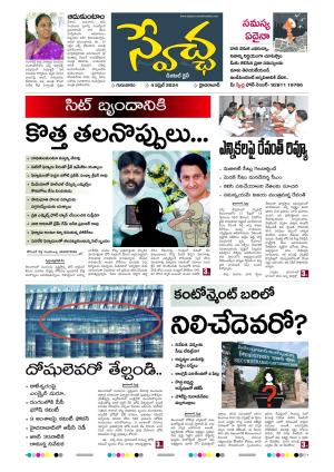 Swetcha Daily 04-04-2024